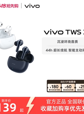 【下拉领淘金币优惠】vivo TWS 3e无线蓝牙耳机官方旗舰正品学生