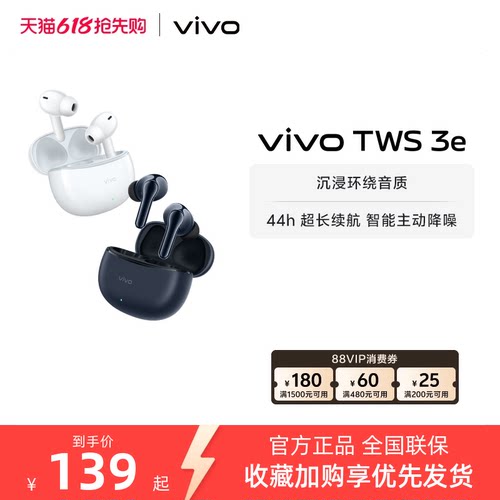 vivoTWS3e降噪耳机年度爆品