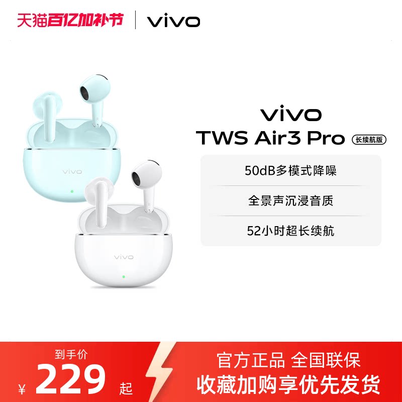 【淘金币抵大额】vivo TWS Air3 Pro长续航版智能降噪蓝牙耳机