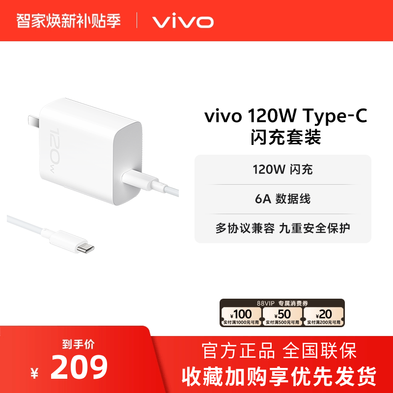 vivo120W充电套装type-c