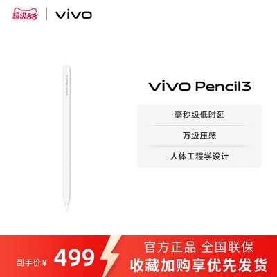 vivo Pencil3 触控笔 适配vivo Pad5 Pro、Pad 3 Pro、Pad3