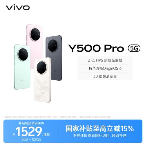 【国家补贴至高立省15%】vivo Y500 Pro手机官方旗舰店官网正品2亿像素超清主摄大电池大内存