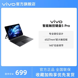 新月灰 vivo 轻羽白 Pad5 适配vivo 智能触控键盘5 Pro