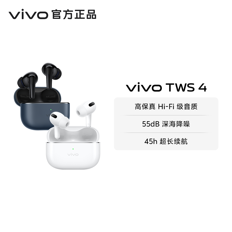 vivo TWS 4 耳机降噪无线蓝牙耳机