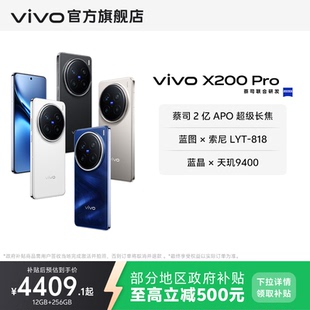 Pro新品 X200 vivo 蔡司2亿APO超级长焦天玑9400拍照手机官方旗舰店 政府补贴至高立省500元