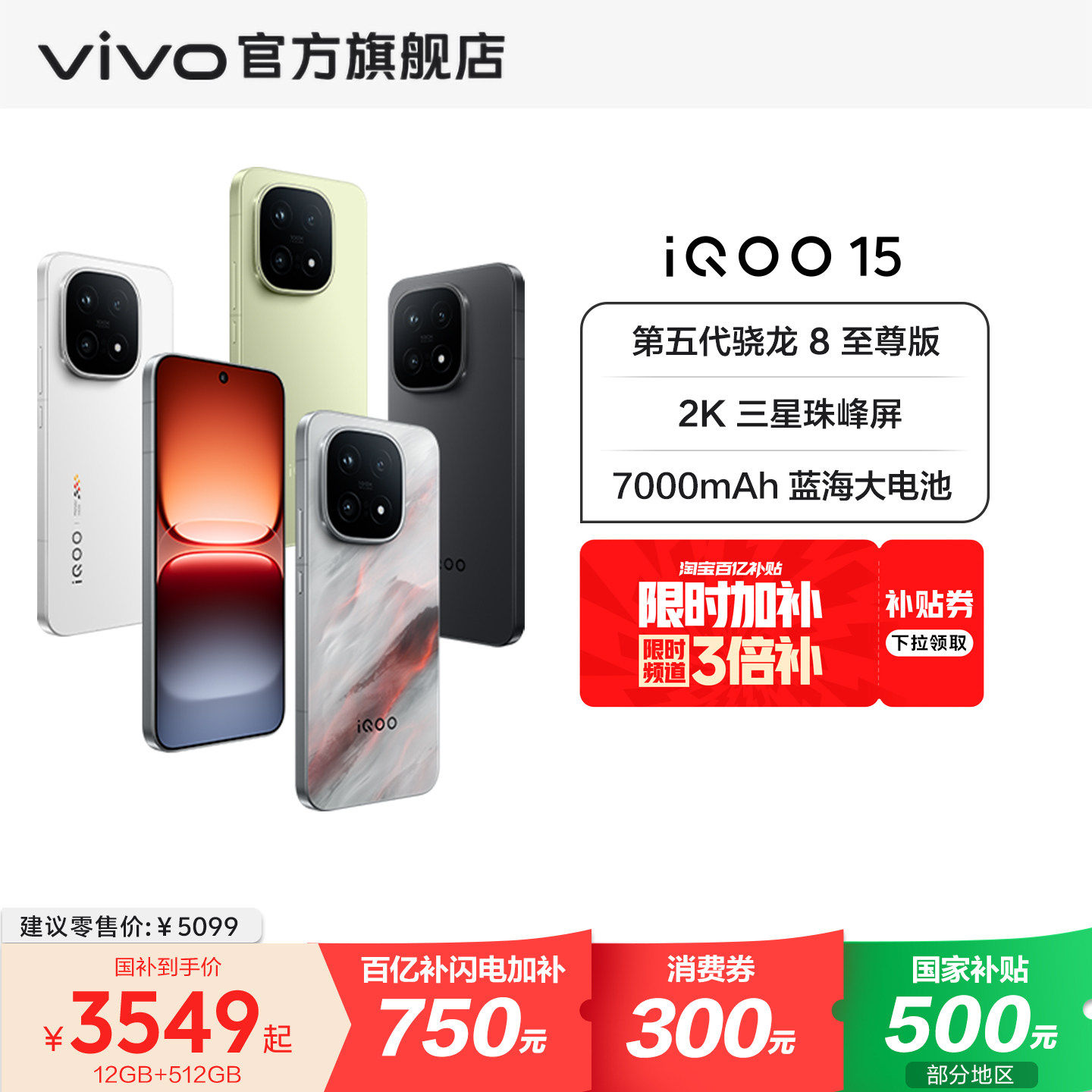 iqoo15 12+512 460元 - 86线报 iqoo15 12+512 460元 - 86线报