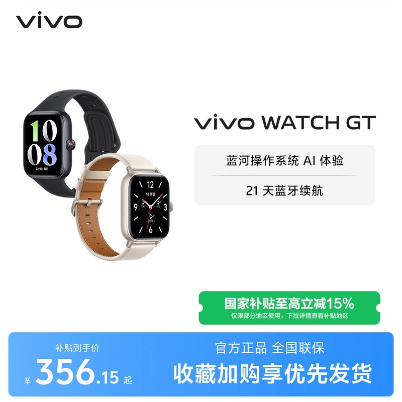 【国补至高15% 下拉百补频道限时抢红包】vivo WATCH GT 新品智能手表运动跑步长续航 - 实物图