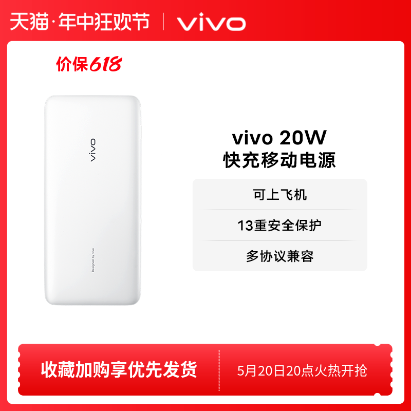 vivo20w双向移动官方正品快充