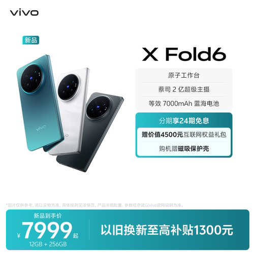 vivo X Fold6新品上市商务影像旗舰折叠手机拍照官网正品智能新机官方旗舰店fold5