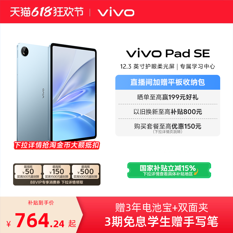ɫ׼ 6GB+128GB WIFI 15% ֱʱŻݡvivo Pad SEƽƷѧѧ3Ϣ˫999Ԫ