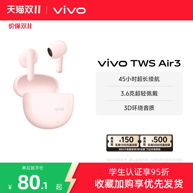 【新品】vivo TWS Air3蓝牙耳机游戏