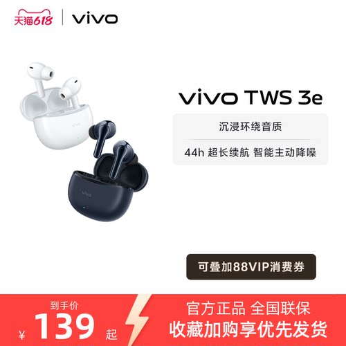 vivoTWS3e降噪耳机年度爆品
