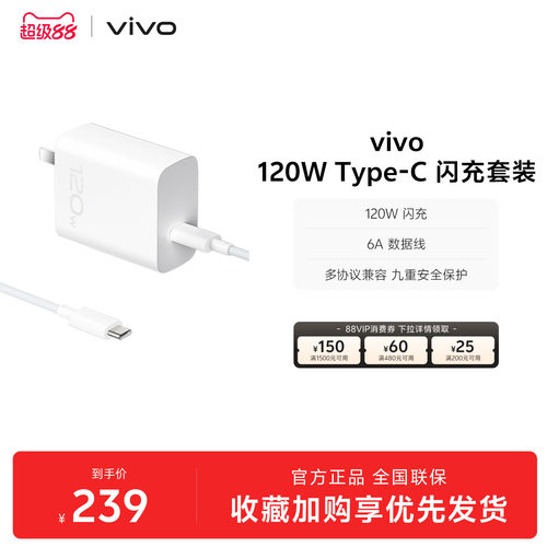 vivo120W充电套装type-c