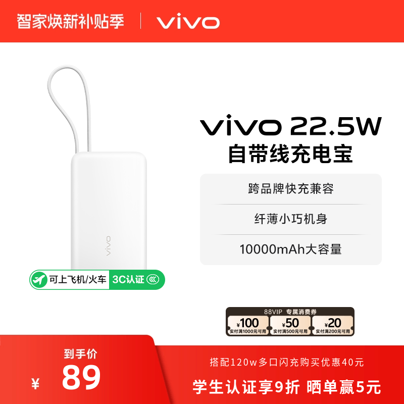 【3C认证】vivo自带线充电宝10000毫安22.5W可上飞机大容量快充便携学生新品户外出行