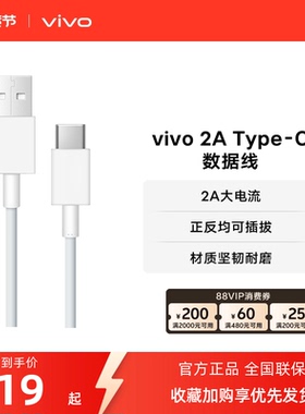 vivo 2A Type-C 数据线安卓充电数据线typec闪充线官方正品原装品质