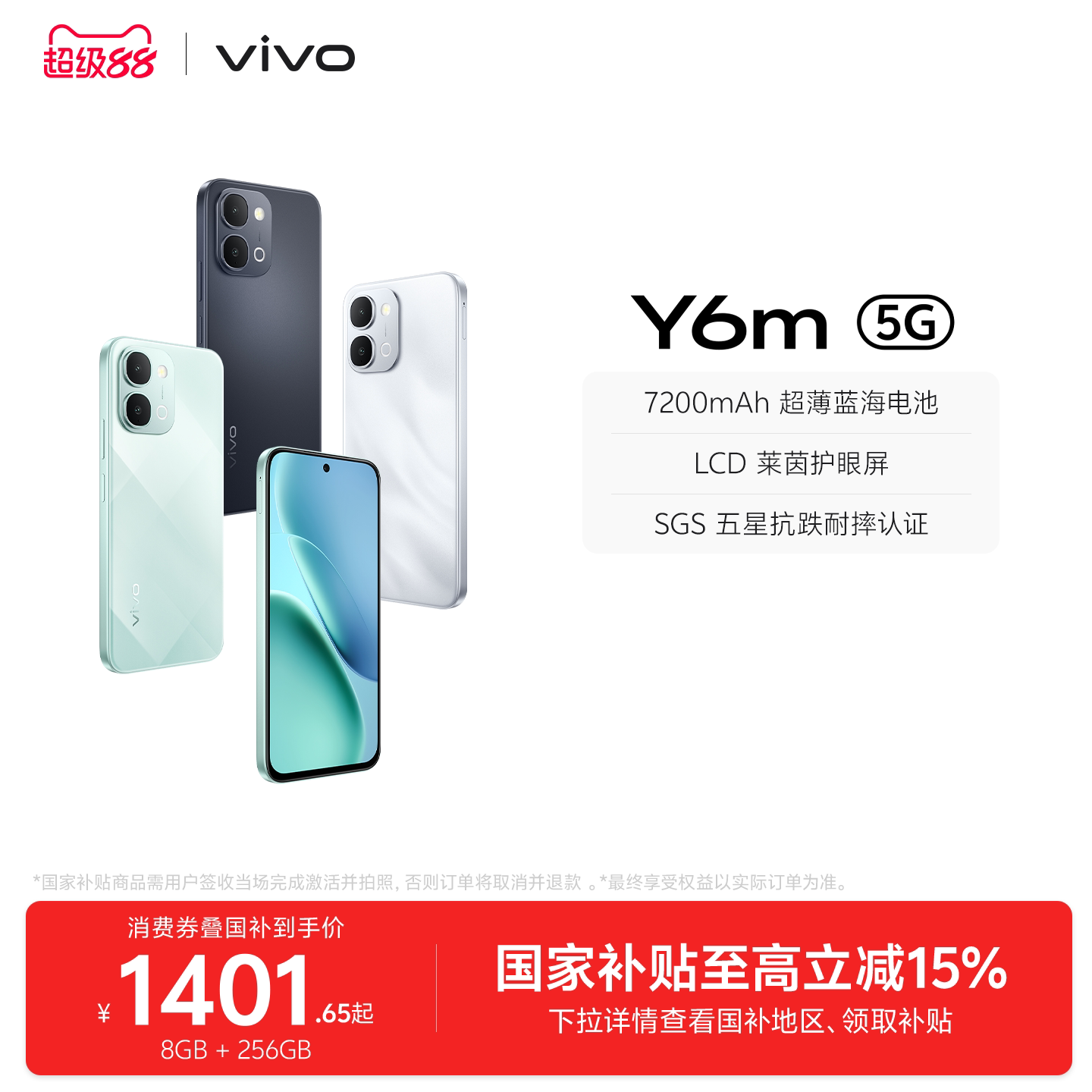 【Z11x同款】vivo Y6m新品手机官方旗舰店官网正品7200mAh超薄大电池大内存抗摔学生