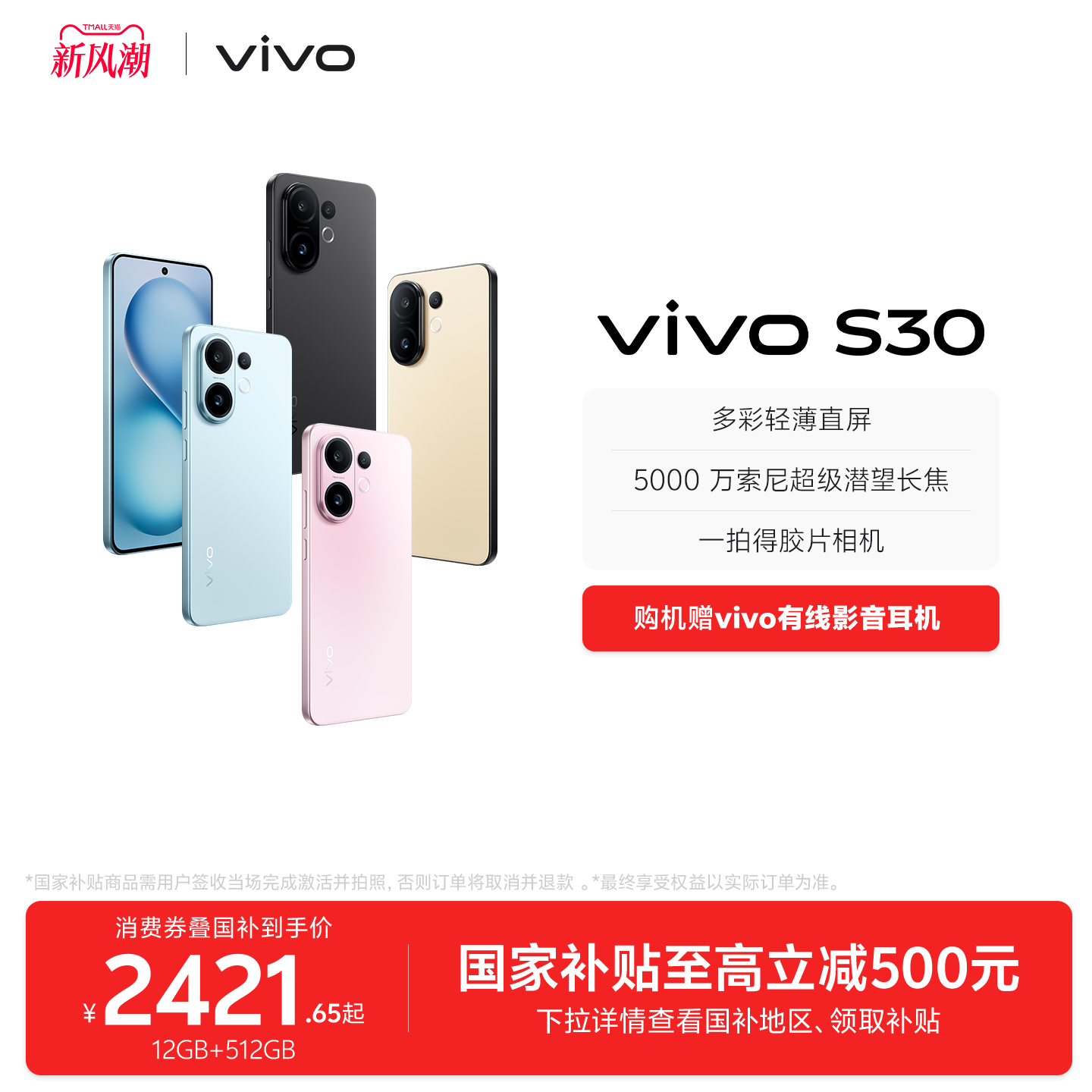 【国家补贴至高立省15%】vivo S30 多彩超薄直屏大电池长续航拍照大内存AI智能学生手机官网官方旗舰店正品图片