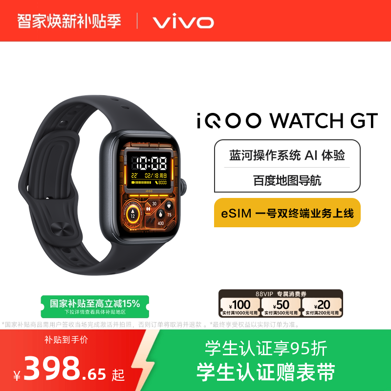 【可叠消费券 直播限时红包 国补至高15%】iQOO WATCH GT新品智能手表运动跑步长续航通讯电子手表手机心率