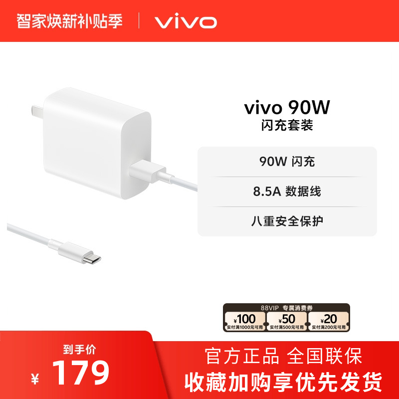 vivo 90W 闪充套装USB to C 手机充电器原装充电头适配8.5A数据线typec接口快充头