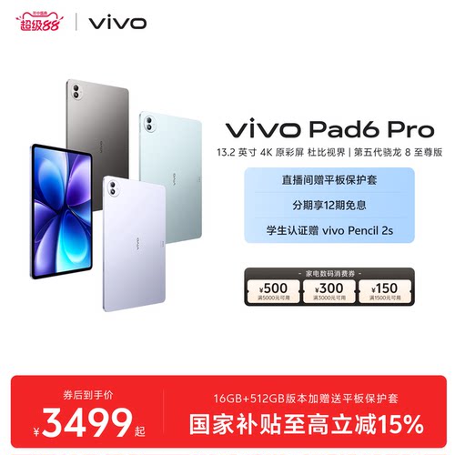 【12期免息】vivo Pad6 Pro平板电脑新款第五代骁龙8至尊版学生好物官方13.2英寸