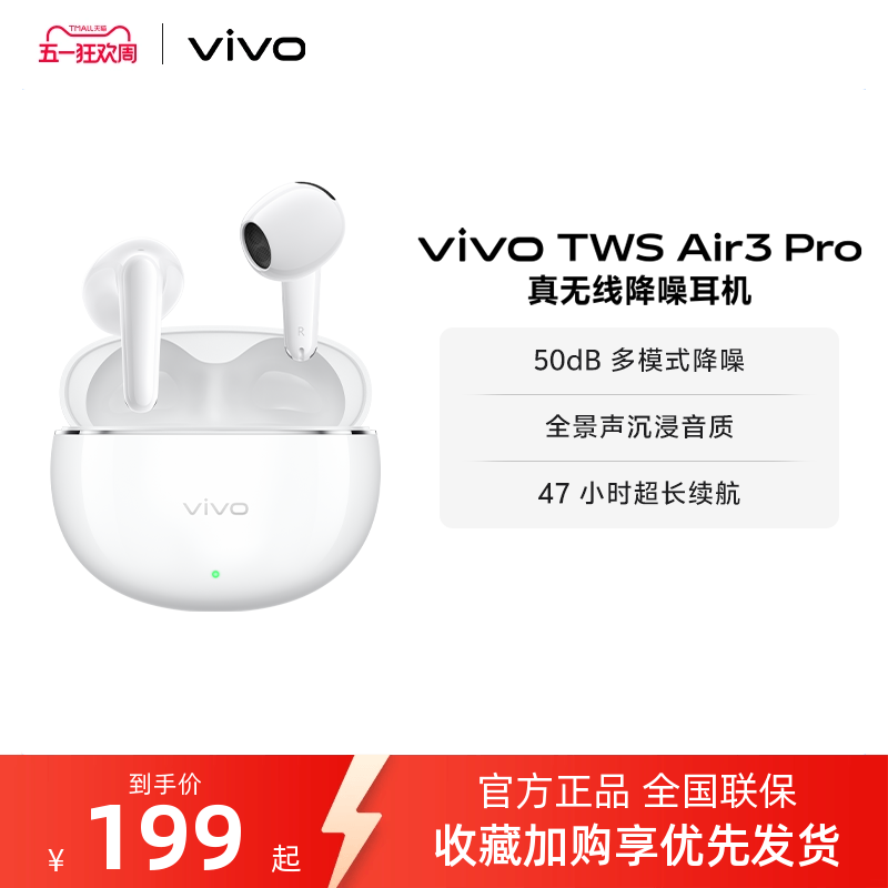 【淘金币至高抵2%】vivo TWS Air3 Pro半入耳智能降噪蓝牙耳机