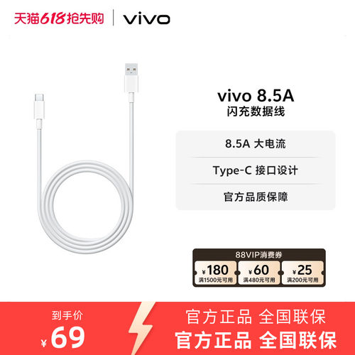 vivo 8.5A闪充数据线1米长度 type-c 官方正品安卓适配