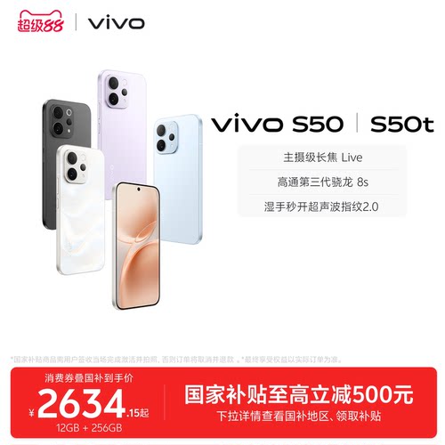 【国家补贴至高省500元】vivo S50/50t 学生拍照大电池大内存手机 vivo手机官方旗舰店正品官网新款