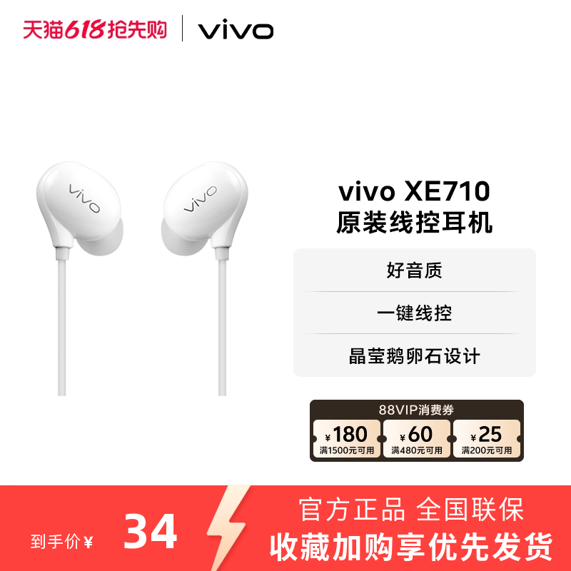 vivo XE710原装耳机入耳式线控圆孔耳机Type C版模拟