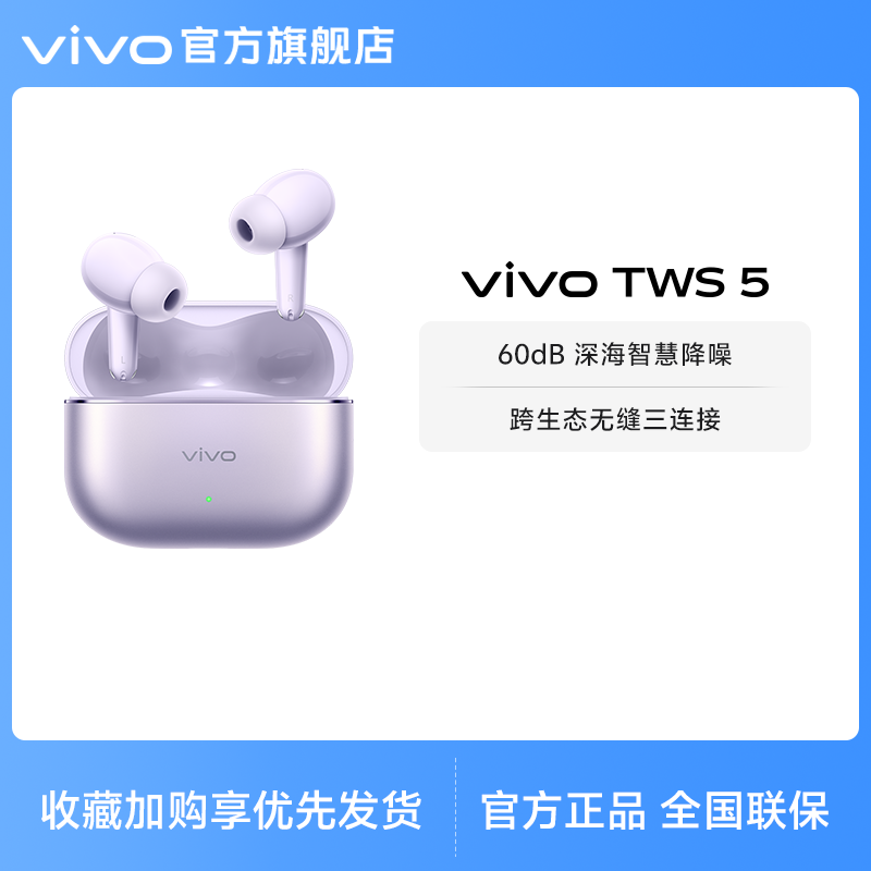 【下拉领淘金币频道大额优惠】vivo TWS 5降噪蓝牙耳机长续航新品