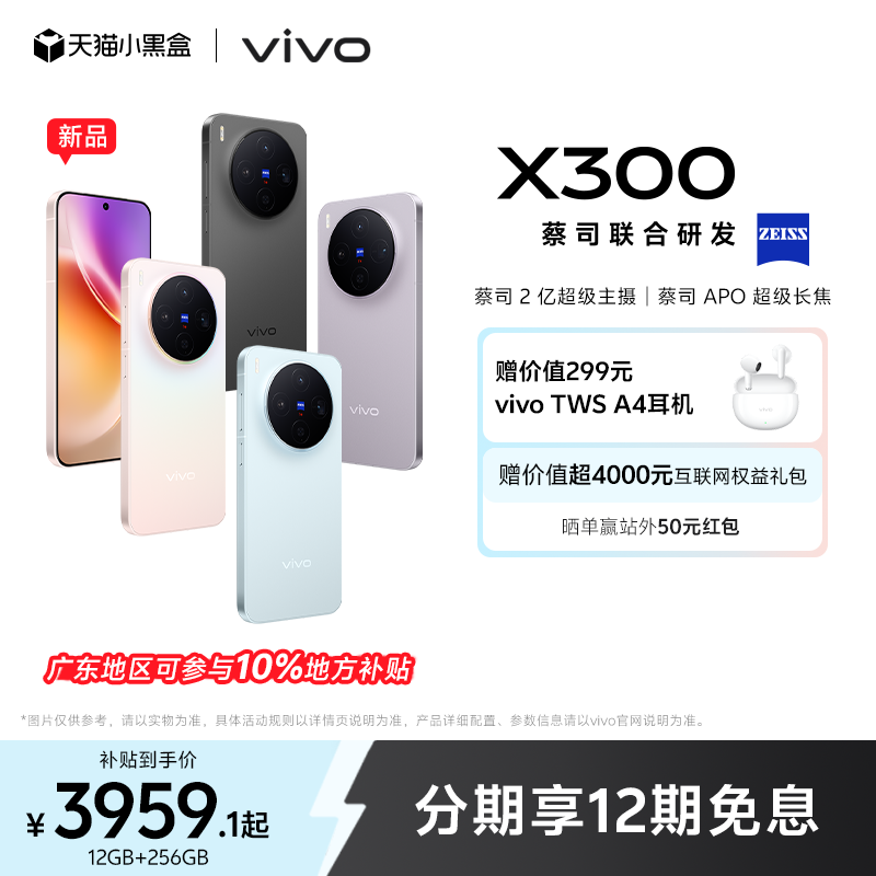 【新品上市】vivo X300新品蔡司2亿超级主摄天玑9500拍照学生智能手机官方旗舰店官网正品