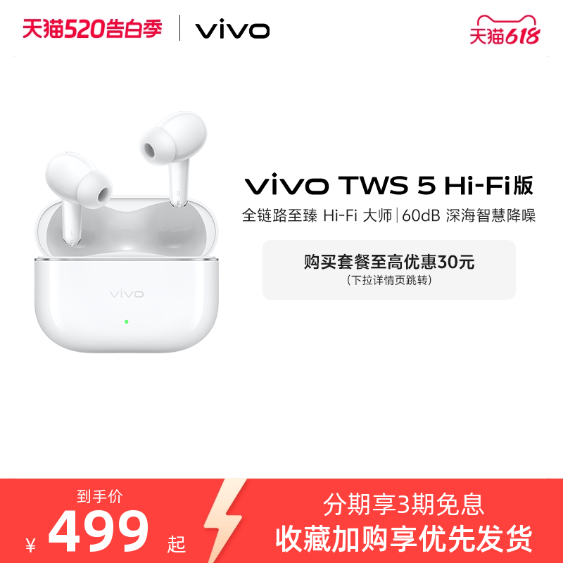 【直播间抢优惠红包】vivo TWS 5Hi-Fi主动智能降噪蓝