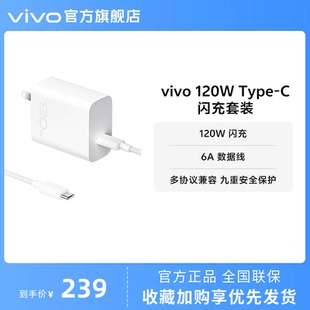 vivo 充电头含6A数据线typec充电线 均为vivo原装 手机原装 7.3A混发 C闪充充电器套装 Type 120W