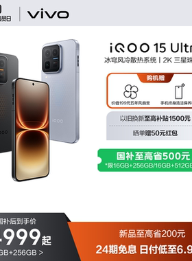 【春节正常48h发货】vivo iQOO 15 Ultra旗舰新品上市性能电竞游戏手机iQOO官方旗舰店官网正品iqoo15ultra