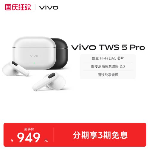 vivo TWS5Pro主动智能降噪蓝牙耳机无线2026新款官方旗舰店正品