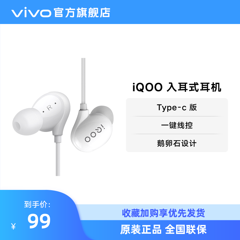 iQOO Type-C接口 入耳式耳机原装正品适配安卓怎么样,好用不?