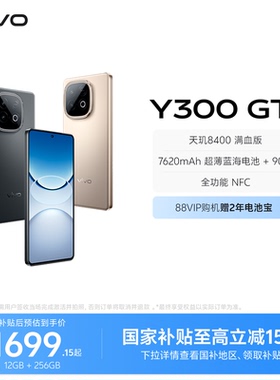【国家补贴至高省15%】vivo Y300 GT新品5G轻薄7620毫安时长续航90W闪充大内存学生手机老人耐用