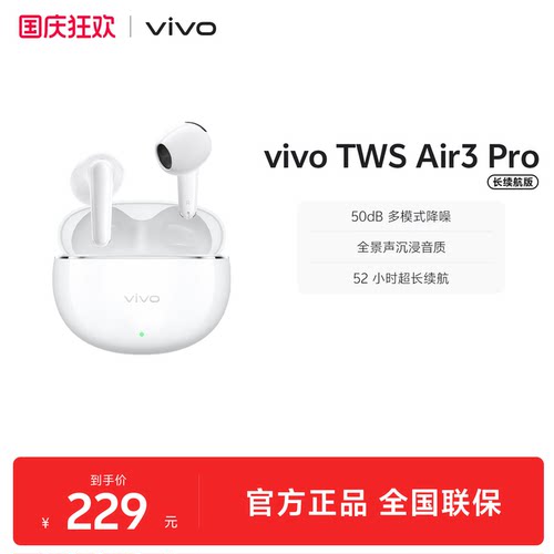 【可用淘金币】vivo TWS Air3 Pro长续航版半入耳降噪蓝牙耳机
