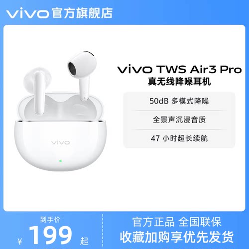 【淘金币至高抵2%】vivo TWS Air3 Pro半入耳智能降噪蓝牙耳机