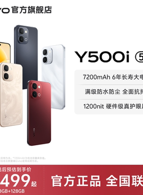 vivo Y500i新品手机官方旗舰店官网正品7200mAh超薄大电池耐用防水抗摔