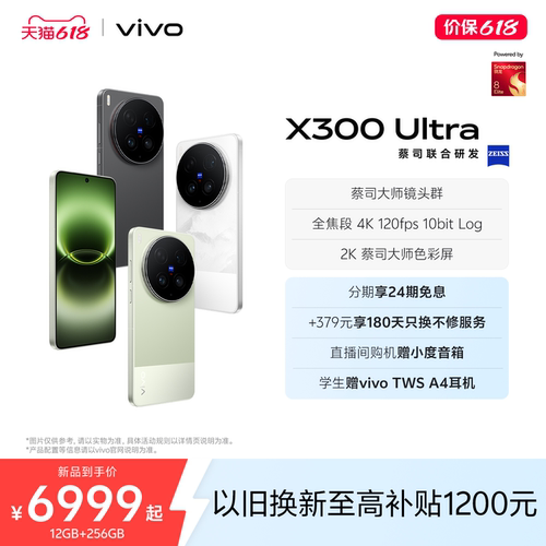【新品上市 24期免息】vivo X300 Ultra 新品蔡司大师镜头群拍照学生智能大电池手机官方旗舰店官网正品新款