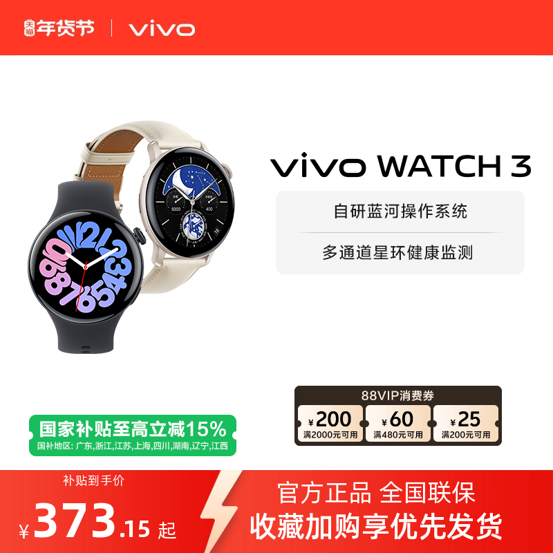 vivo WATCH 3 �����ֱ�eSIM��/������ �������� 594.15Ԫ(������)