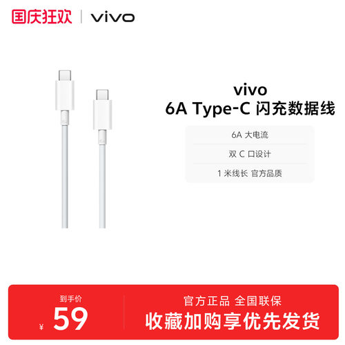 vivo1米双c口充电线120Wtypec