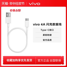 vivo 4A Type-C闪充数据线官方原装正品typec  适用iqoo安卓手机闪充线