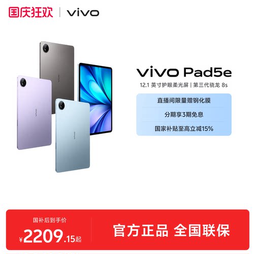 【国补至高15% 百补频道抢大额加补券】vivo Pad5e平板电脑新款第三代骁龙8s学生开学官方正品12.1英寸