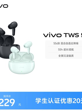 【淘金币享补贴】vivo TWS 5e主动智能降噪蓝牙耳机无线2026新款