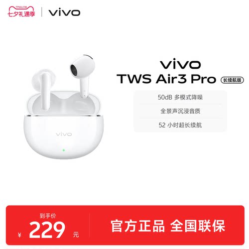 【可用淘金币】vivo TWS Air3 Pro长续航版半入耳降噪蓝牙耳机
