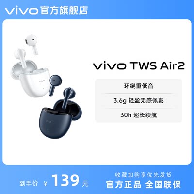 vivoTWSAir2无线影音耳机新品