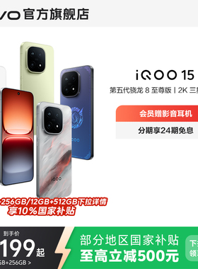 【下拉享国补】vivo iQOO 15新品第五代骁龙8至尊版2K三星屏长续航游戏国补手机vivo官方旗舰店vivoiqoo15