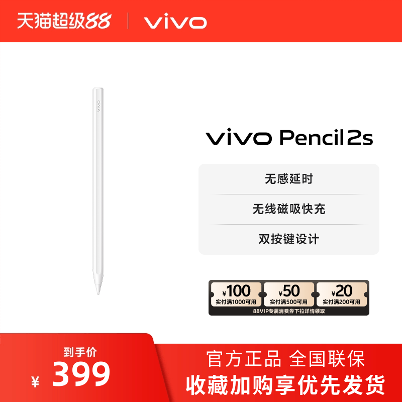 vivo Pencil2s 触控笔 适配vivo Pad3