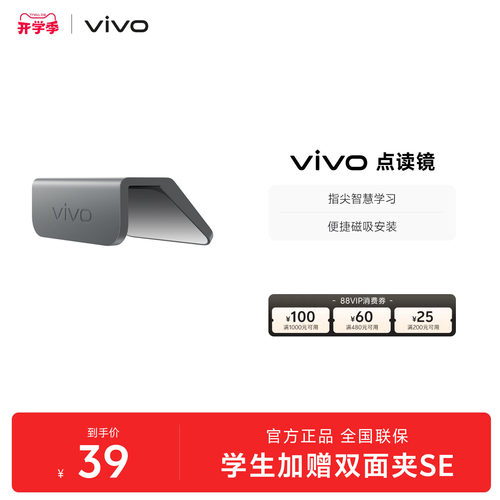 vivo 点读镜 适配 vivo Pad SE